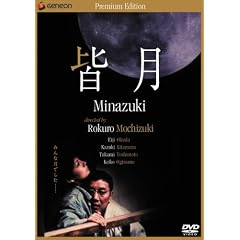 皆月 ニューマスター・プレミアム・エディション