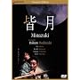 �F�� �j���[�}�X�^�[�E�v���~�A���E�G�f�B�V���� [DVD]
