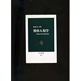 書評 裸体人類学―裸族からみた西欧文化 by 爽風上々