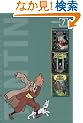 The Adventures of Tintin: Volume 7 (3 Original Classics in 1)