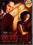 Lust, Caution (2007) Classic Chinese Drama [Eng Subs]