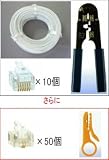 100mモジュラーコード白+6極6芯プラグ+かしめ工具セット さらに プラグ50個＋ストリッパー付の画像