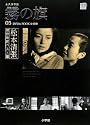 松本清張傑作映画ベスト10 5 霧の旗 (DVD BOOK 松本清張傑作映画ベスト10)