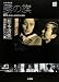 松本清張傑作映画ベスト10 5 霧の旗 (DVD BOOK 松本清張傑作映画ベスト10)