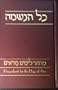 Kol Haneshamah: Prayerbook for the Days of Awe (Mahzor LeYamim Nora'im) (Reconstructionist)