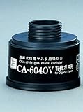 シゲマツ 防毒マスク 有機ガス用吸収缶