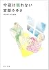 今夜は眠れない (角川文庫)