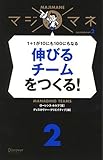 書評 マジマネ2 伸びるチームをつくる! by オスギ