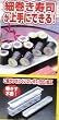 Japan Sushi Roll Mold /Maker (Small)