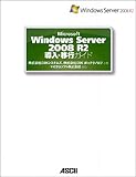 Microsoft Windows Server 2008 R2 導入・移行ガイド