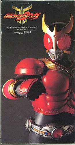 仮面ライダークウガ 田中昌之 橋本仁
