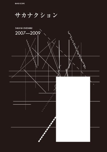 バンド・スコア サカナクション/SAKANA ENSEMBLE 2007-2009 (BAND SCORE)