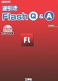 �հ���Flash Q&A (I/O BOOKS)