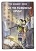 The Bobbsey twins and the horseshoe riddle (The Bobsey twins books [46])