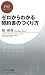 原 秋彦: ゼロからわかる契約書のつくり方 (PHPビジネス新書)