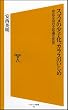 �X�Y���̏��q���A�J���X�̂����߁@�g�߂Ȓ��̕s�v�c�Ȑ��E [�\�t�g�o���N�V��]