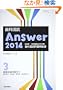 ���ȍ���Answer 2014 vol.3�\82��~106��ߋ�25�N�Ԏ��ȍ���������� ��b�n���Ȉ�w 2 �������w/�Ɖu�w