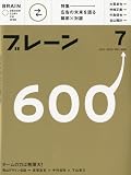 ブレーン 2010年 07月号 [雑誌]