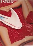 Twice Shy / Great White
