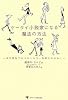 ケータイ小説家になる魔法の方法