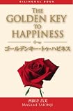 Japanese/English bilingual version of The Golden Key to Happiness: A Bilingual Book (English and Japanese Edition)