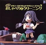 Memories off 2, Vol. 3: Tomoe No Osyaberi