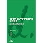 �f�W�^���R���e���c���߂��錻��񍐁\�o�ŃR���e���c�������2009