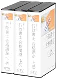 ◇2012年◇ 合格TVの行政書士合格講座 上・中・下巻セット(DVD29枚セット)