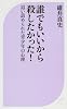 誰でもいいから殺したかった! (ベスト新書)