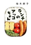 ランチのアッコちゃん