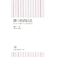 勝つ投資信託<br>神戸 孝著 <br>朝日新聞出版<br>735円<br>ISBN:9784022733863