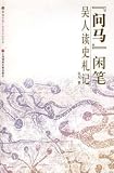 Wu Ma asked people read history notes free pen