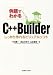 例題でわかるC++Builder―しっかり作れるビジュアルソフト