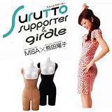 【送料無料・特典付き】スルッとサポーター＆ガードル上下セットベージュＬ【ＭＩＳＡさん×熊田曜子さん共同開発インナー】