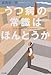 冨高辰一郎: うつ病の常識はほんとうか(日本評論社)