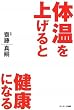 �u�̉����グ��ƌ��N�ɂȂ�v