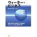 �E�H�[�^�[�E�r�W�l�X�\�\���E�̐������E�������c���E�������Z�p�E�{�g���E�H�[�^�[���߂���s��Ȃ�킢