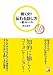 働く女(ひと)の伝わる話し方の新ルール (アスカビジネス)