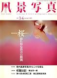 風景写真 2007年 03月号 [雑誌]