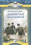 Admiral Nakhimov