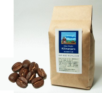 キボ・キカフ農園のキリマンジャロ　コーヒー400g（豆のまま／粉）200g×２袋【東京珈琲文化館】