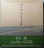 シルクロード詩集