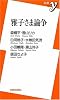 雅子さま論争 (新書y)