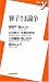 雅子さま論争 (新書y)