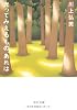 光ってみえるもの、あれは (中公文庫)