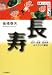長寿―団子・赤飯・長寿銭/あやかりの習俗 (叢書・いのちの民俗学) 長寿―団子・赤飯・長寿銭/あやかりの習俗 (叢書・いのちの民俗学)
