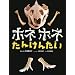 �z�l�z�l���񂯂񂽂�