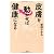 皮膚を動かせば健康になる