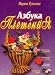 Books : Azbuka pleteniya
