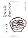 えびな書店店主の記 (四月と十月文庫1) (四月と十月文庫 1) 4896292332 JPEG画像(小)
